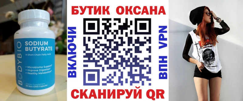 Бутират Butirat  наркота  Иннополис 
